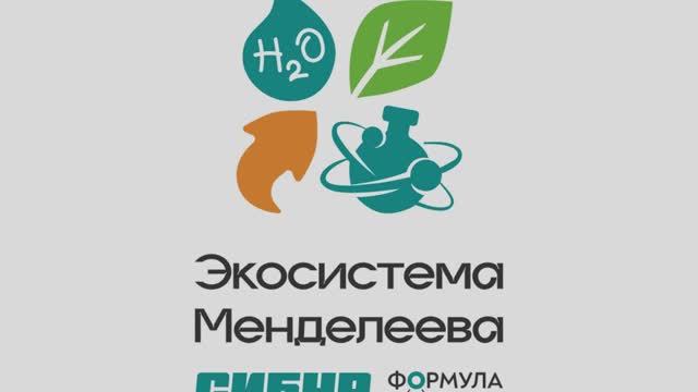 Экосистема Менделеева