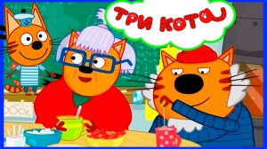 ТРИ КОТА - ПРИКЛЮЧЕНИЯ КОТИКОВ - МУЛЬТИКИ ТРИ КОТА