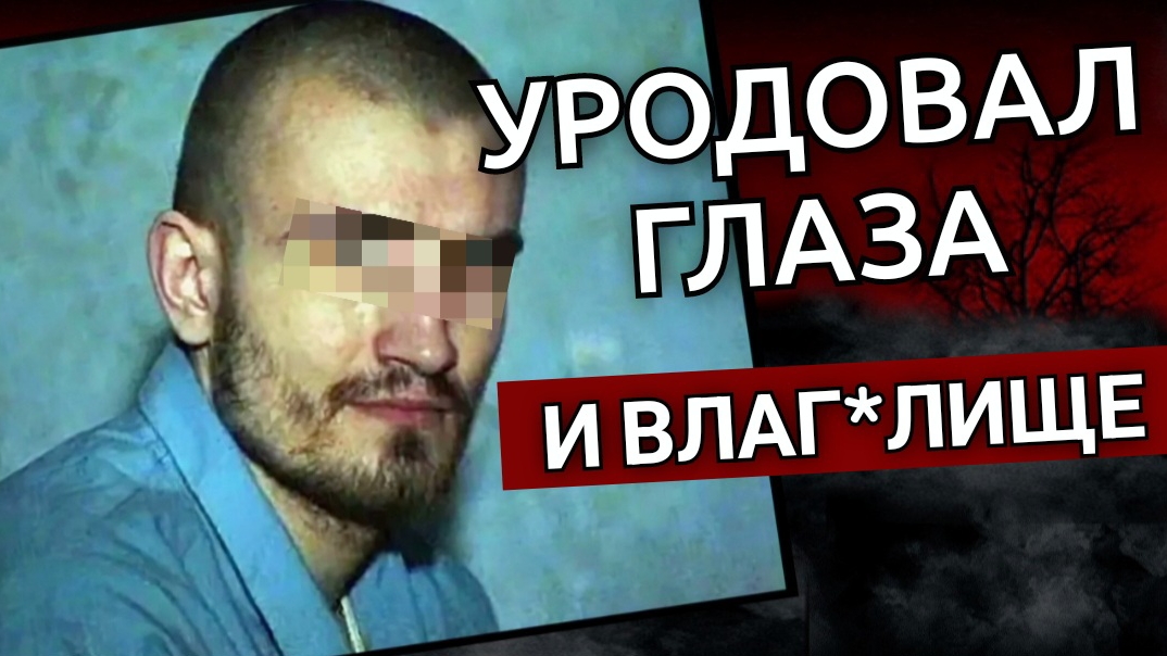 «Балашихинский Джек-потрошитель». Лютый маньяк которого искали две страны.. смотреть онлайн