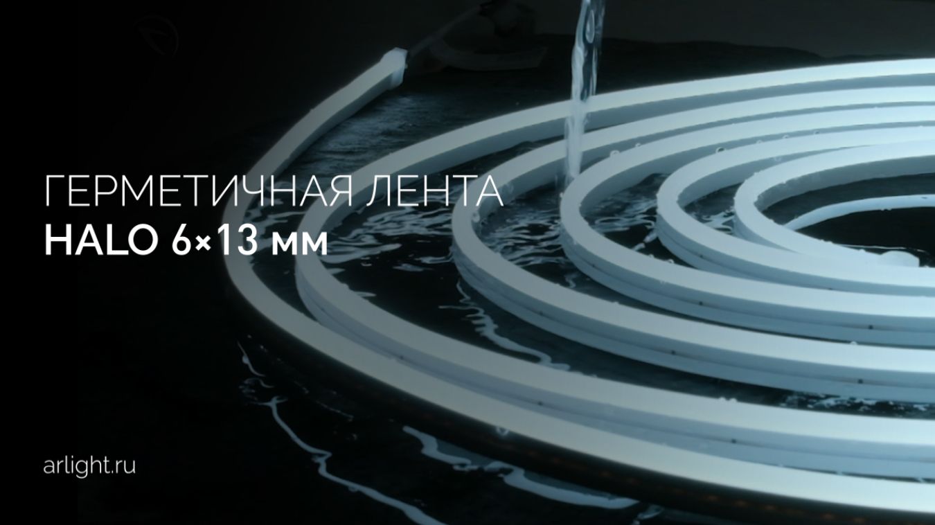 Герметичная лента HALO смотреть онлайн