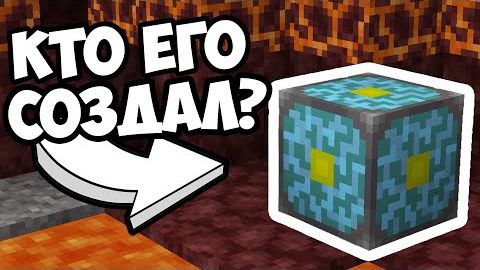 КТО СОЗДАЛ РЕАКТОР НИЖНЕГО МИРА Майнкрафт смотреть онлайн