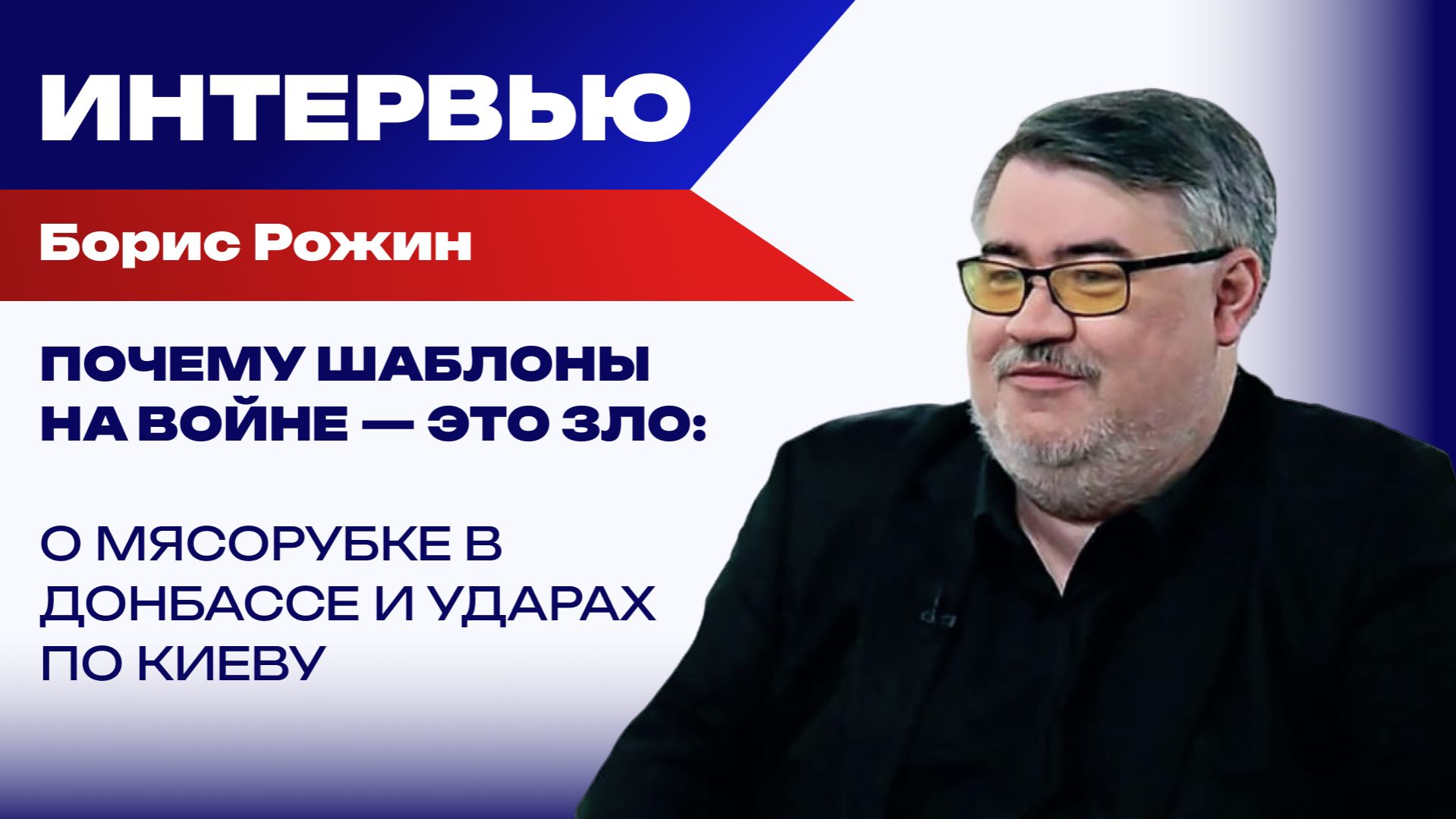 Чем Украина заплатит за начало переговоров с Россией и какую операцию готовят наши морпехи — Рожин смотреть онлайн