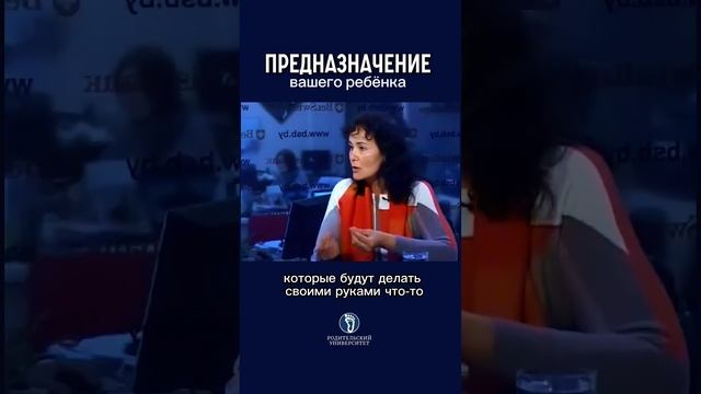 Предназначение вашего ребенка. #какпонятьприродуребенка#разумнаяпедагогика# смотреть онлайн