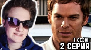 МАНЬЯК-АНТИГЕРОЙ!!! Декстер 1 сезон 2 серия РЕАКЦИЯ