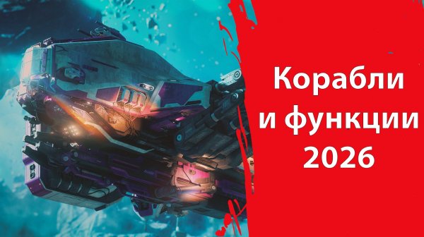 Всё о кораблях и их функциях | ФПС радар и Сканинг | Броня | Star Citizen