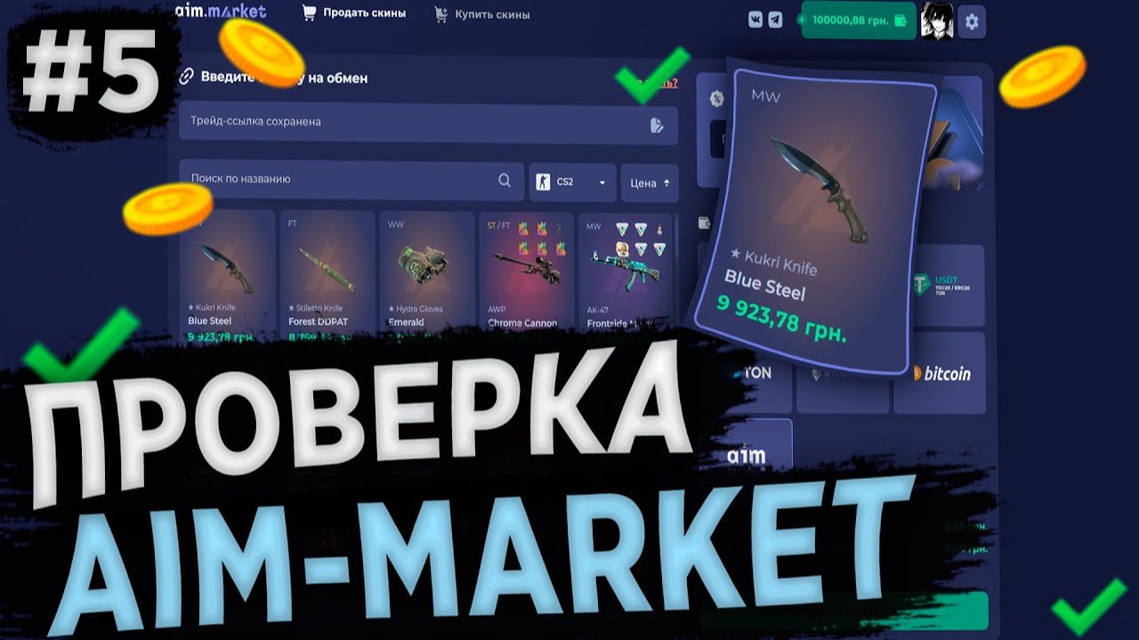 ПРОВЕРЯЮ AIM-MARKET В 2025 - ВСЯ ПРАВДА О САЙТЕ!