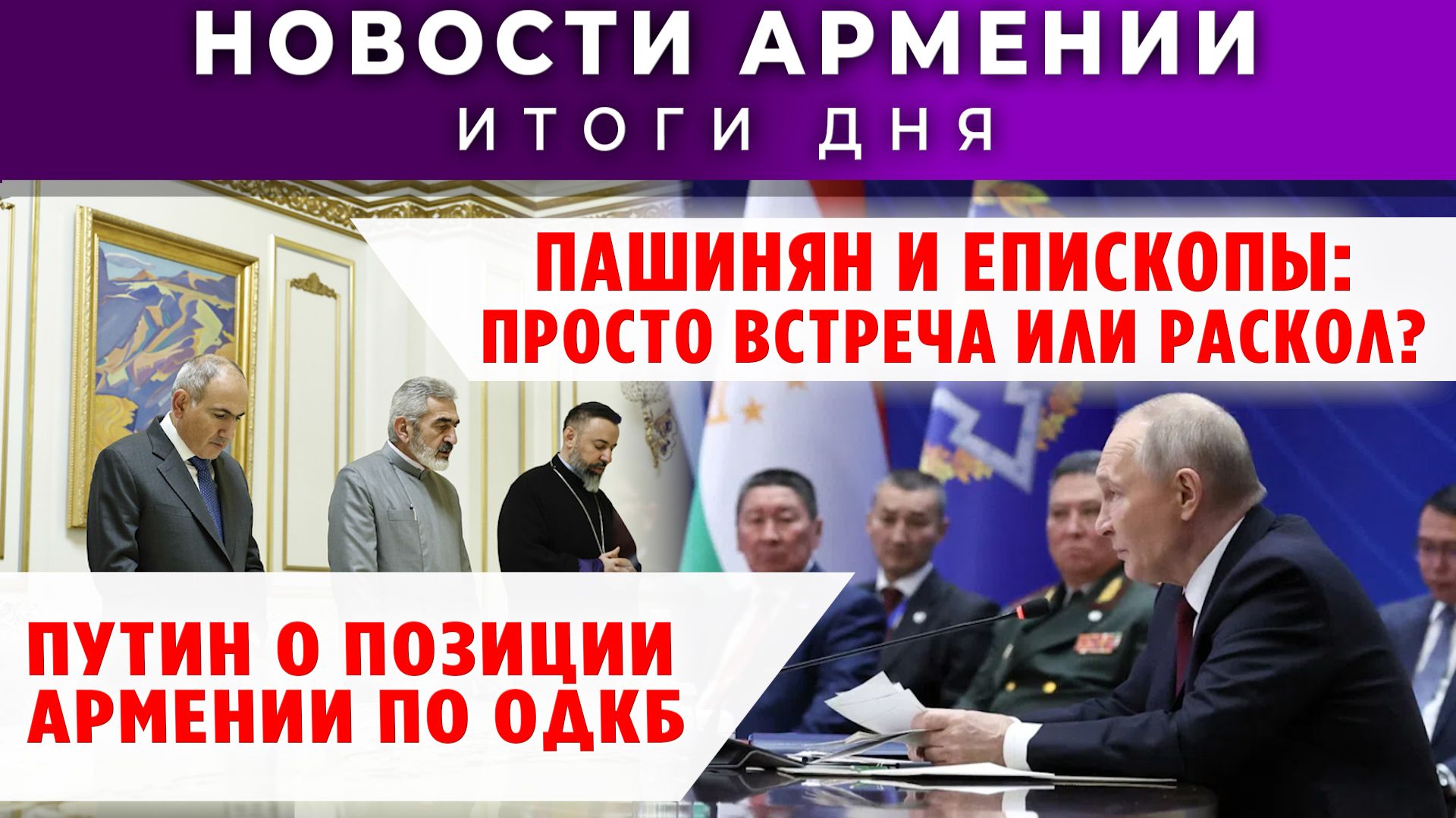 Новости Армении и Диаспоры | 28 ноября 2025 смотреть онлайн