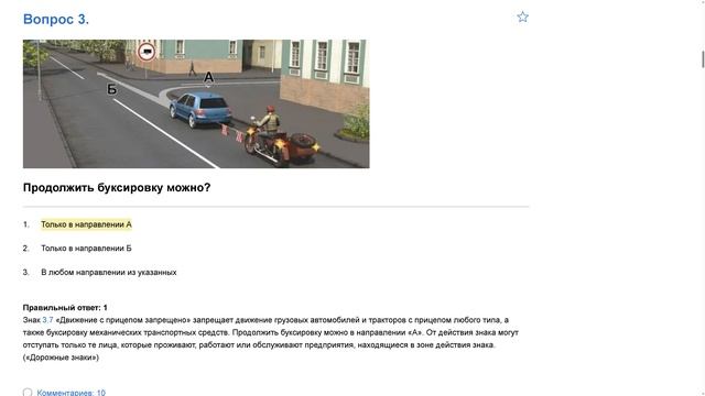 ПДД Билет 21. Вопрос 3   прохождение  с ответами.