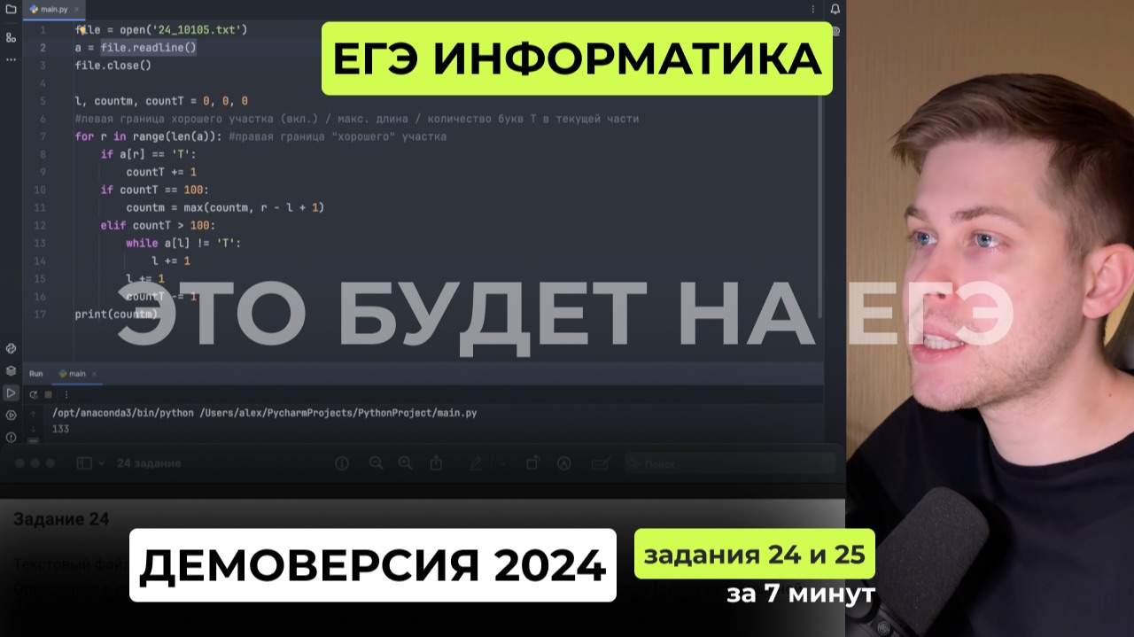 Подготовка к ЕГЭ 2026. Демоверсия ЕГЭ по информатике 2024. Задания 24 и 25 за 7 минут смотреть онлайн
