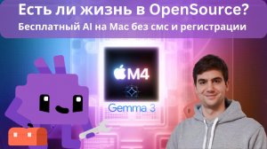 Личный ChatGPT локально и без VPN | Ставлю LLM на MacBook