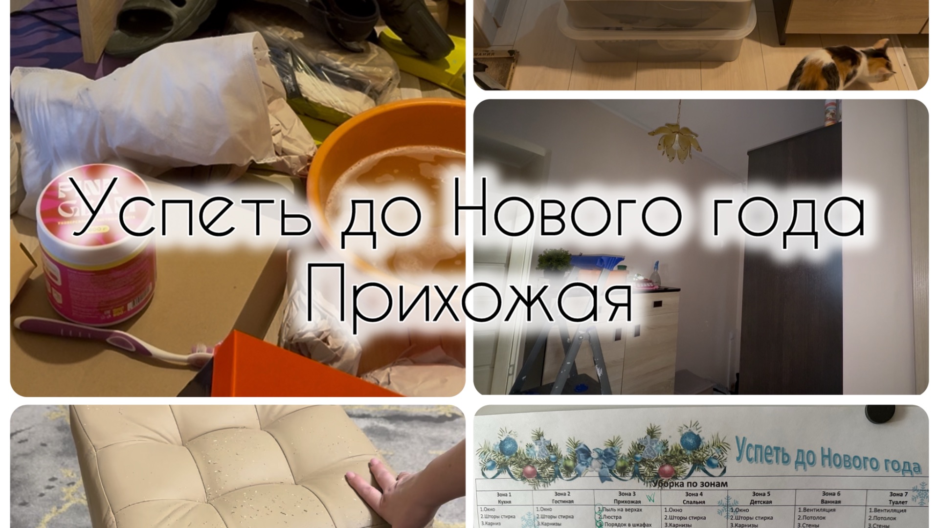 Успеть до Нового года. Прихожая #уборка#расхламление#порядок#мотивация#чистота#переделка