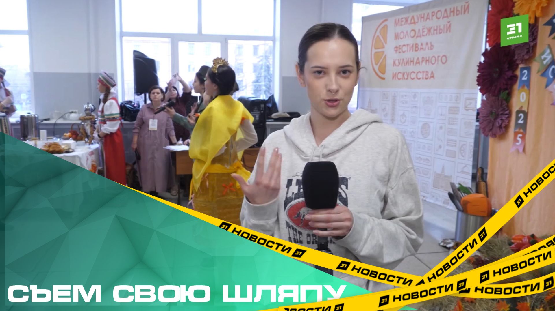 Съем свою шляпу. Челябинские студенты удивили разнообразием кулинарных шедевров смотреть онлайн