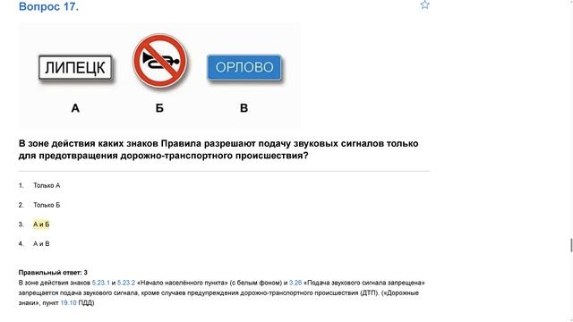 ПДД Билет 21. Вопрос 17   прохождение  с ответами.
