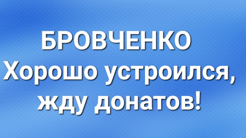 Бровченко/Последние новости. смотреть онлайн