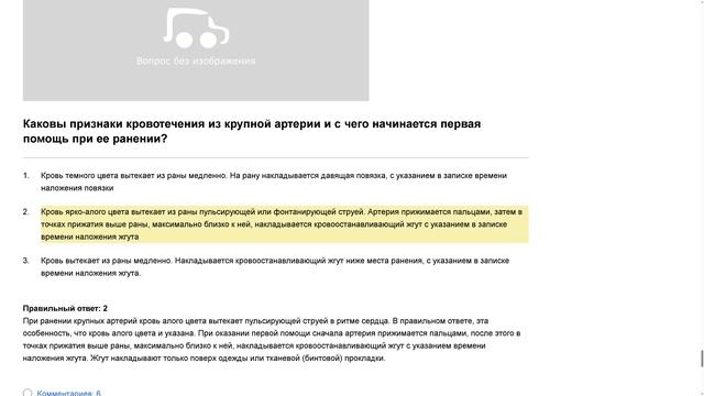 ПДД Билет 21. Вопрос 20   прохождение  с ответами.