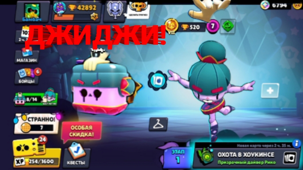 НОВЫЙ БРАВЛЕР ДЖИДЖИ УЖЕ В БРАВЛ СТАРС! НОВЫЙ ЯЩИК ДЖИДЖИ И НОВЫЙ БОСС ДАЙВЕР РИКО! БАМБАЧ! смотреть онлайн