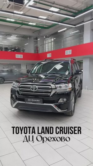 Toyota Land Cruiser 2015 год| ДЦ Орехово