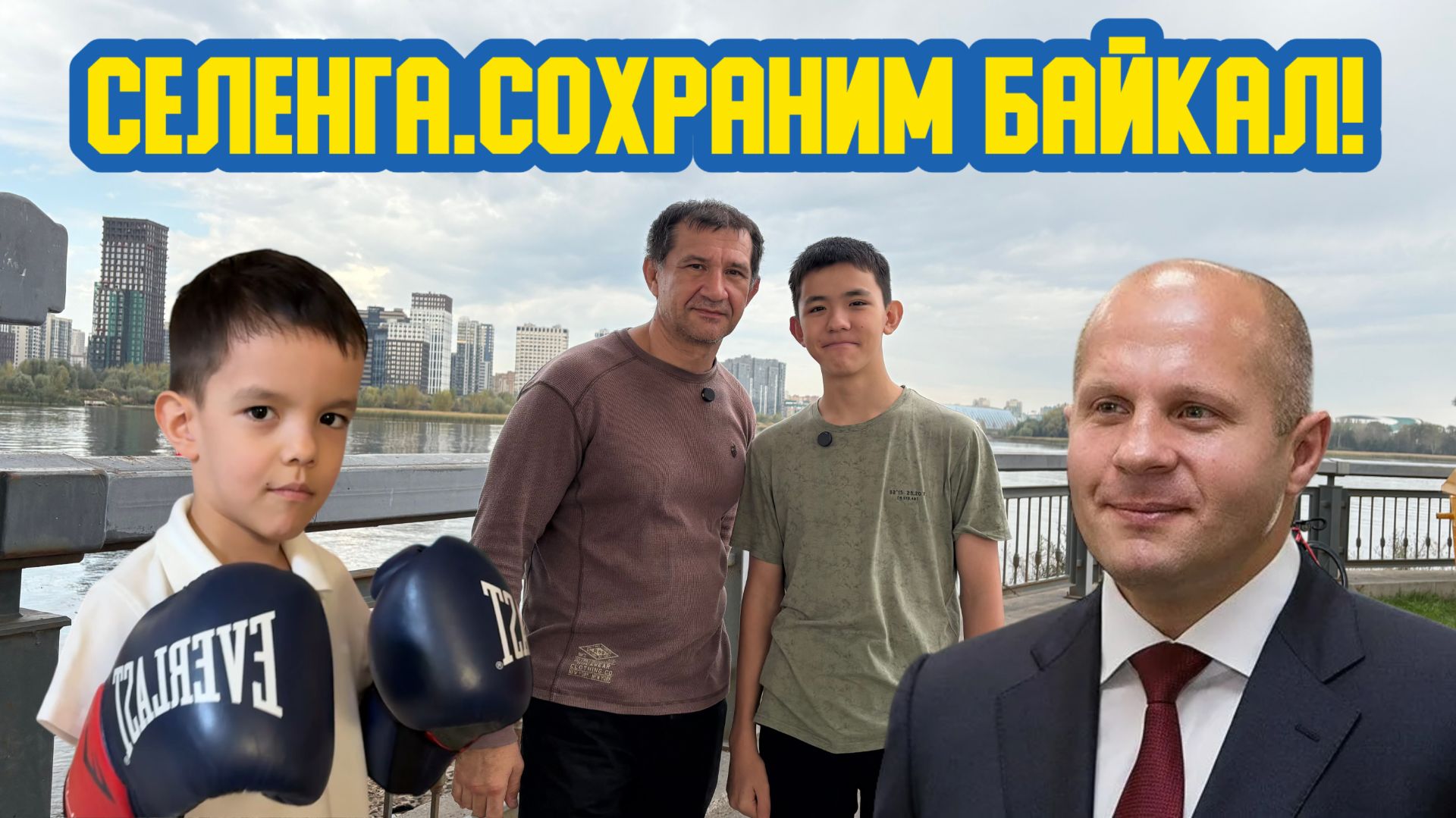 👊 «Селенга. Сохраним Байкал!» Девяносто шестой выпуск. Детская образовательная передача смотреть онлайн