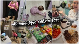 🤗Домашняя тренировка. В Чижике я больше это не куплю! Мои вкусные пп тарелочки🥗