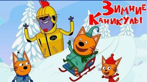 ТРИ КОТА - РАЗВИВАЮЩИЕ ИГРЫ ТРИ КОТА - МУЛЬТИКИ ТРИ КОТА смотреть онлайн