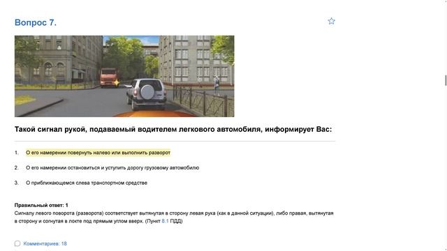 ПДД Билет 21. Вопрос 7   прохождение  с ответами.