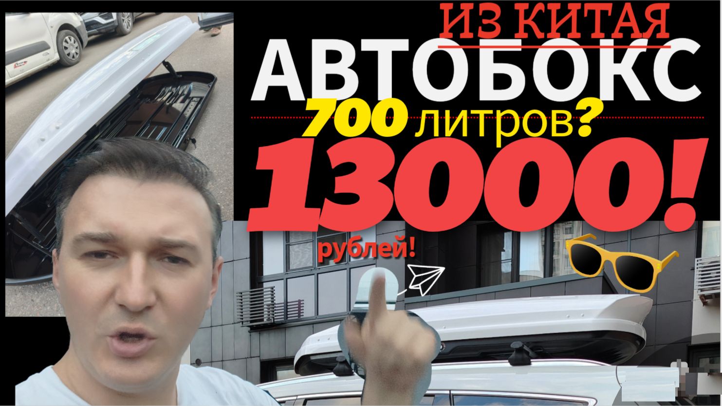 Автобокс с Озона за 12 тысяч рублей на 700 литров? Зачем я ЭТО купил? смотреть онлайн