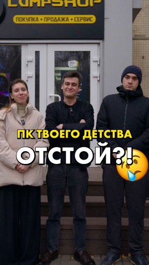 Какими были старые ПК? #compshop #ПК