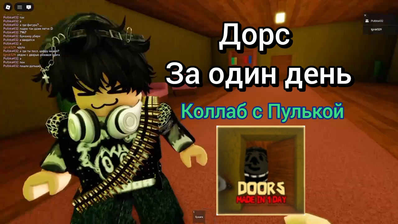 Коллаб с Пулькой. Дорс за один день от Тендора. (НЕ ПРОШЛИ) смотреть онлайн