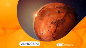 Утро России. Калуга (28.11.2025)