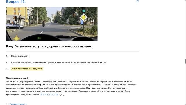 ПДД Билет 21. Вопрос 13   прохождение  с ответами.