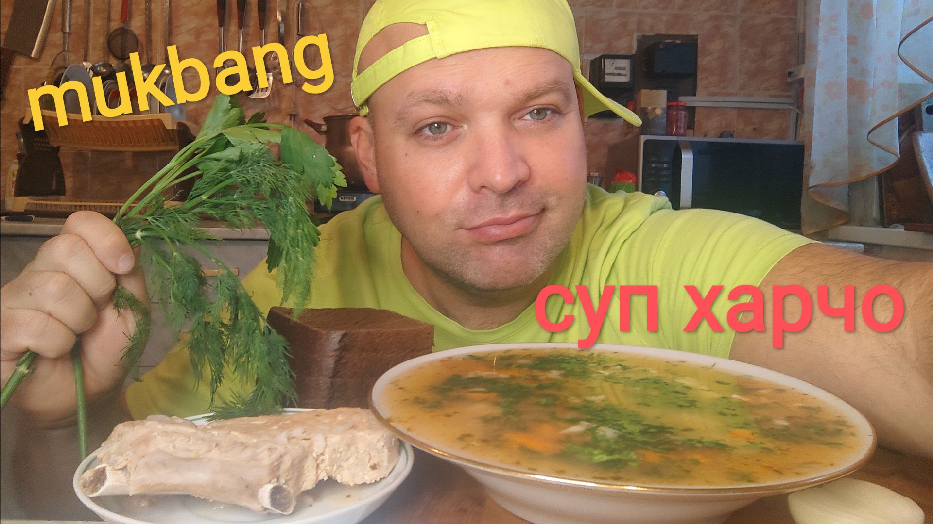 МУКБАНГ суп Харчо/ОБЖОР/завтрак/еда на камеру/мокпанроссия смотреть онлайн
