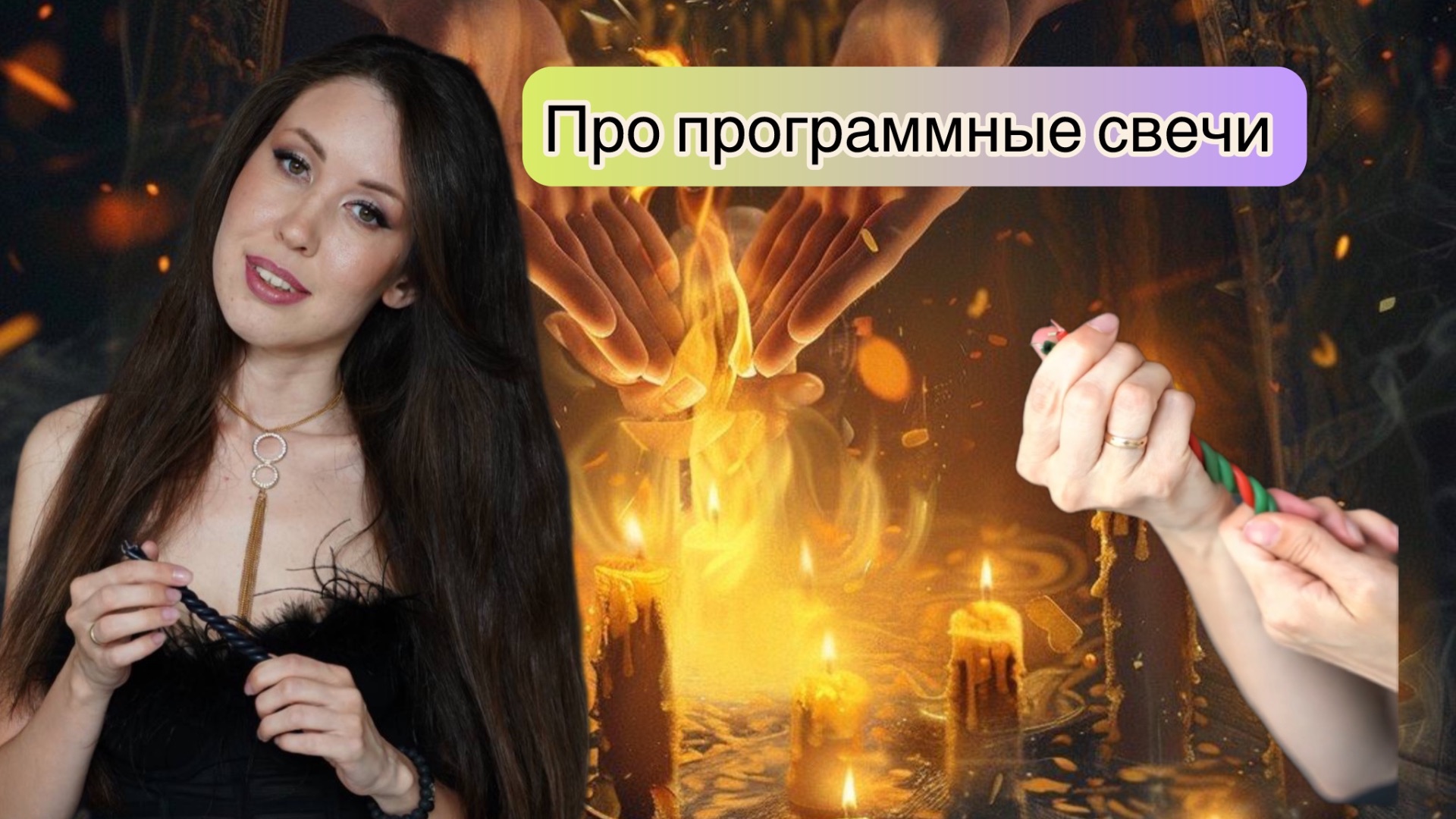 Программные свечи - помощники. Что это такое? Как создавать свечи? смотреть онлайн
