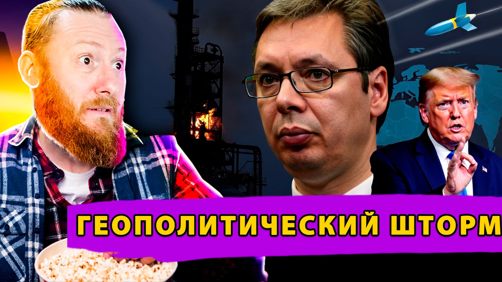 Стокгольм готовит удар, Европа стремится к обострению, США захлебывается в междоусобице! смотреть онлайн