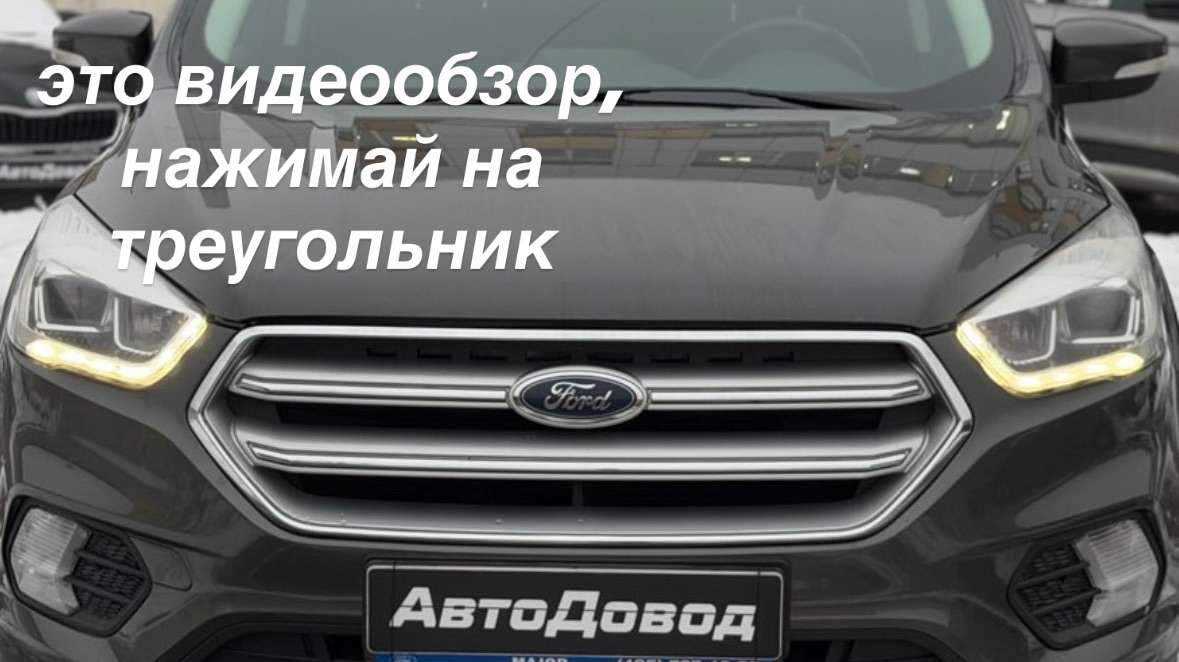 Ford Kuga 2017 смотреть онлайн