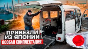 Такое в России не купить: Suzuki Every для инвалидов из Японии