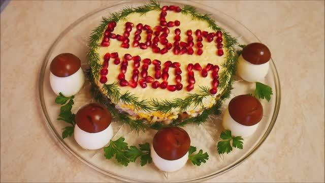 Салат С НОВЫМ ГОДОМ и закуска БОРОВИЧКИ на НОВОГОДНИЙ праздничный стол смотреть онлайн