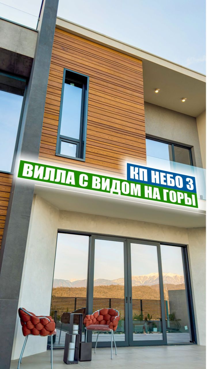 Роскошь у гор в Сочи 🌄 смотреть онлайн