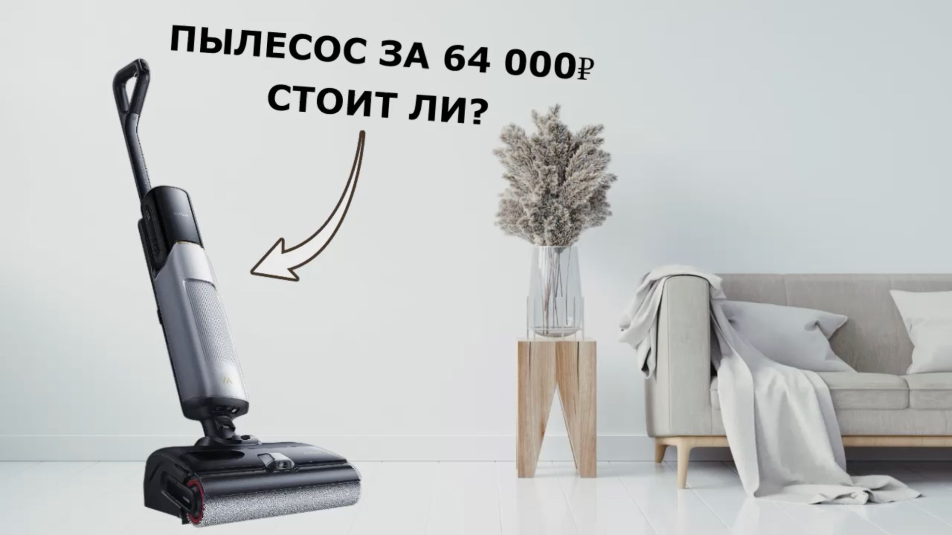 Пылесос Trouver X4 Pro смотреть онлайн