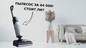 Пылесос Trouver X4 Pro