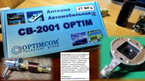Доработка антенны OPTIM CB-2001 27 Мгц