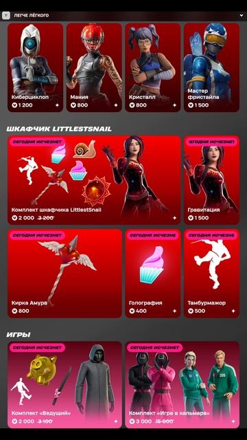 МАГАЗИН ФОРТНАЙТ 28.11.2025 смотреть онлайн