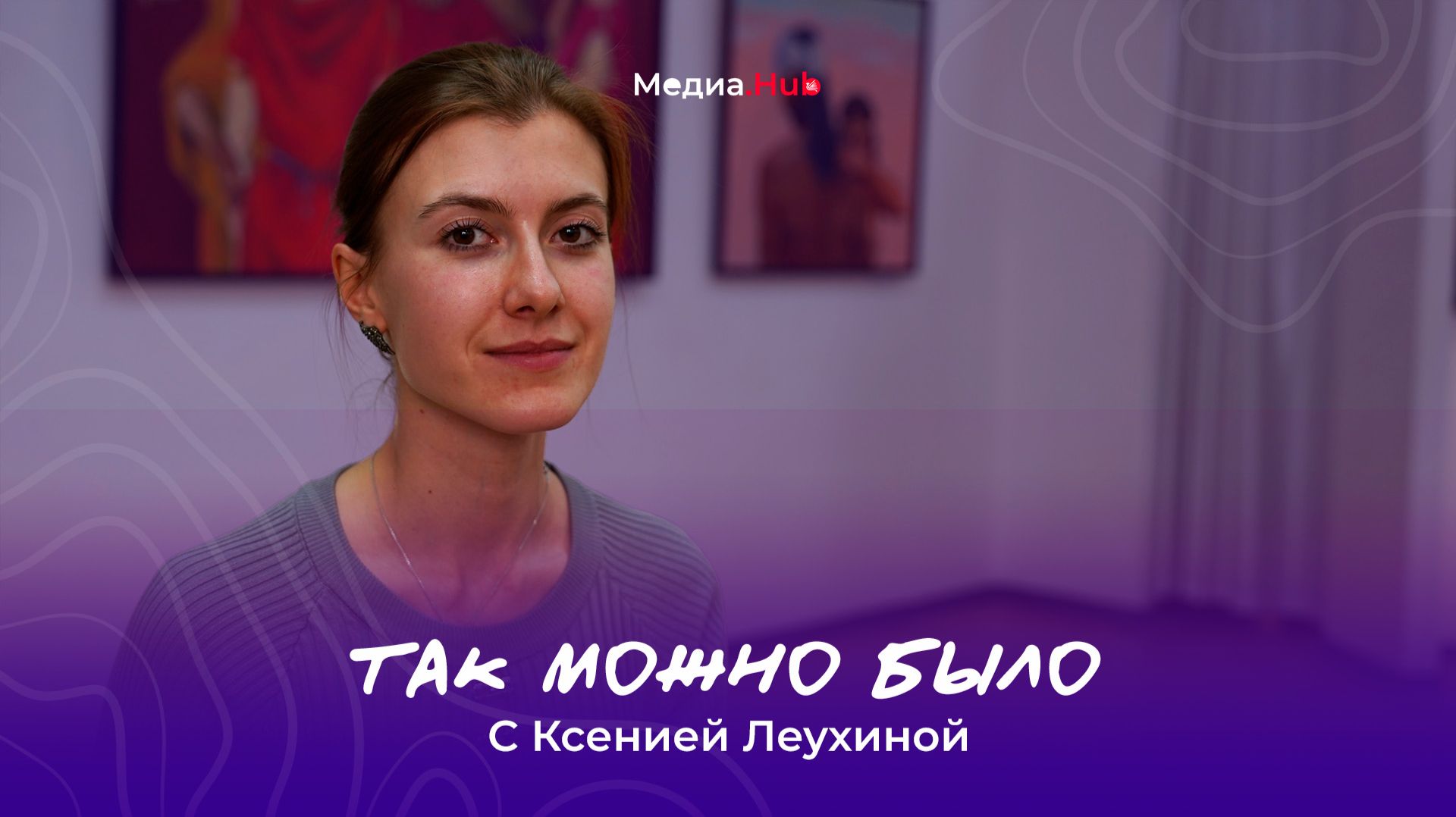 На творческой волне | Так можно было смотреть онлайн