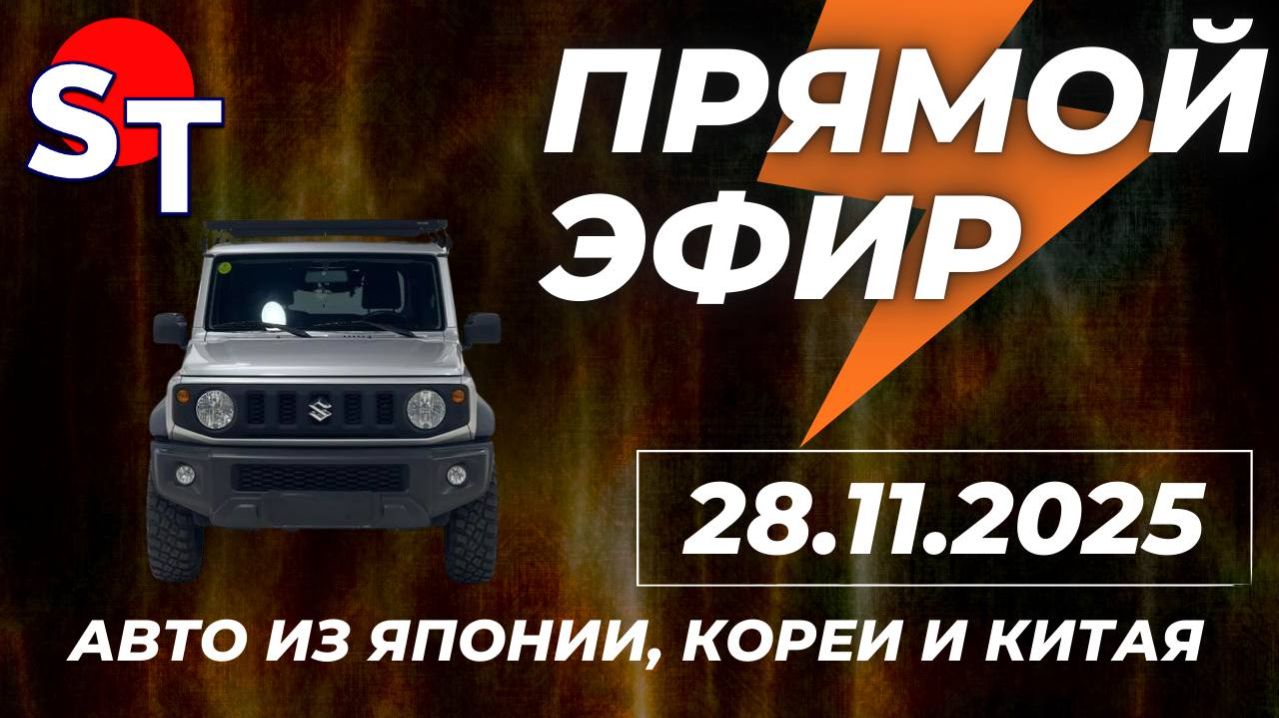 ST ПРЯМОЙ ЭФИР 28 НОЯБРЯ 2025 смотреть онлайн
