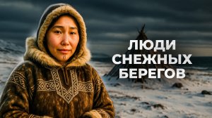 Последние 23 ЧЕЛОВЕКА: кто такие КЕРЕКИ и почему их почти не осталось