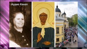 «Последние времена будут тяжкие» предсказания Матроны Московской о будущем России