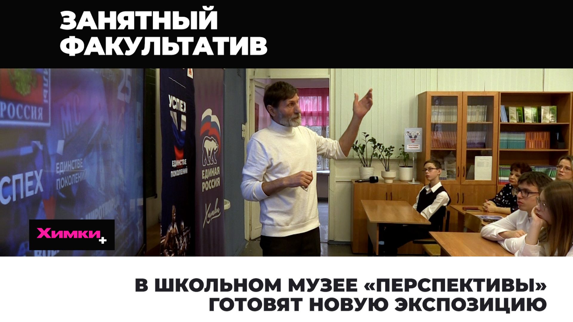 В «ПЕРСПЕКТИВЕ» ОТКРЫЛИ ШКОЛЬНЫЙ МУЗЕЙ смотреть онлайн