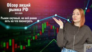 Рынок скучный, но всё же есть на что посмотреть. Плюс обзор Биткоина и Эфира