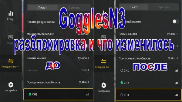 DJI GogglesN3 разблокировка и что изменилось