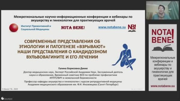 NOTA BENE! 25.11.2025 Современные представления об этиологии и патогенезе «взрывают» наши предста...