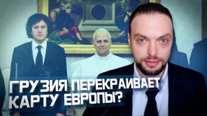 Папа римский благословил Грузию? | Алексей Наумов. Разбор